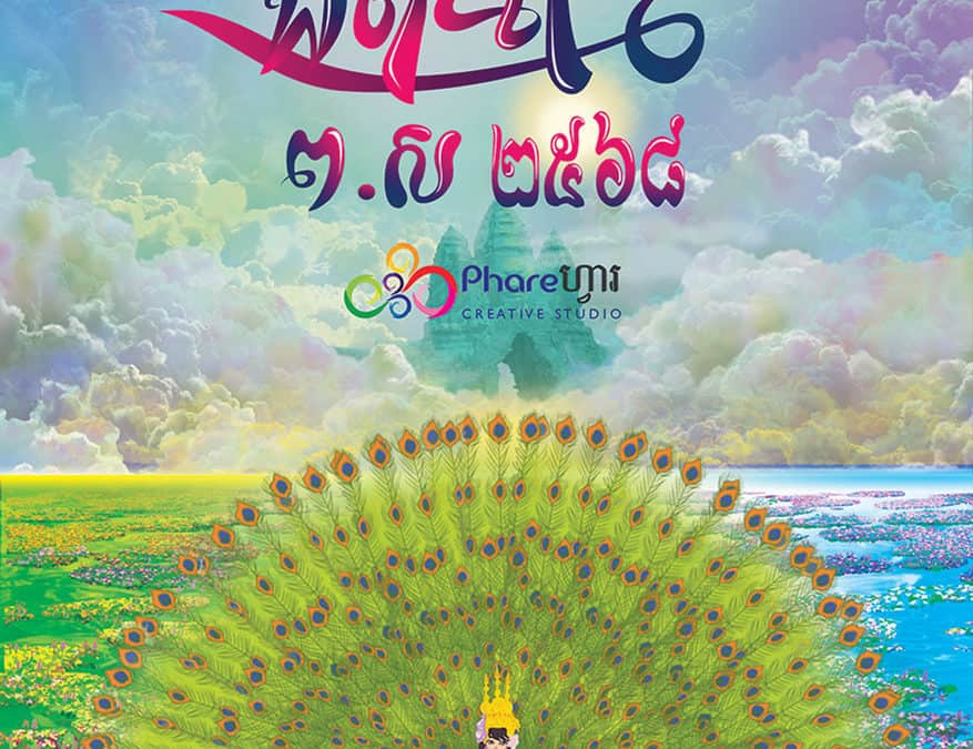 Happy Khmer New Year 2018!
